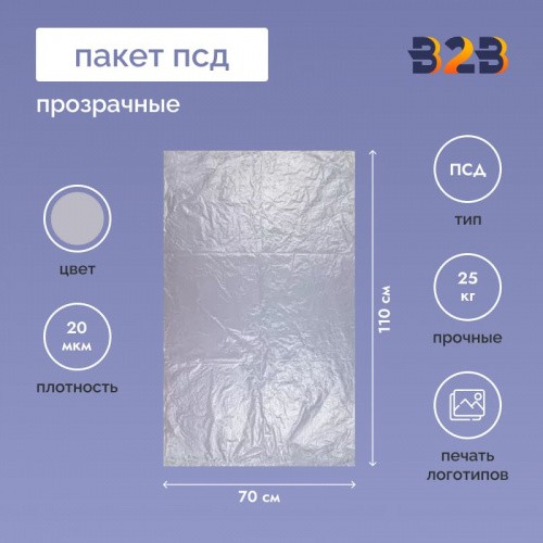 Пакет ПСД 70*110см, 20мкм