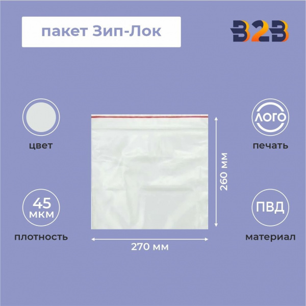 Пакет Зип-Лок 27*26, 45мкм