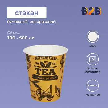Бумажный стакан с принтом 150 мл