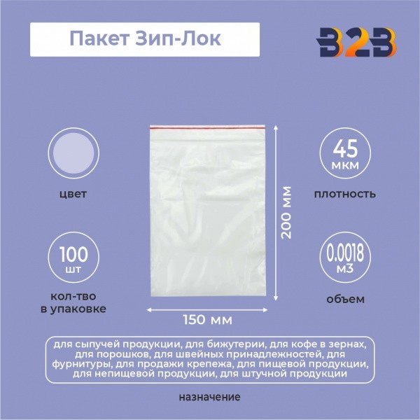 Пакет Зип-Лок 15*20 см, 45мкм