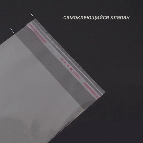 БОПП пакет 55*66,5 см + клеевой клапан 3см