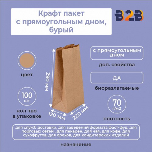 Крафт пакет с прямоугольным дном 220*120*290 мм 70 г/м2 бурый