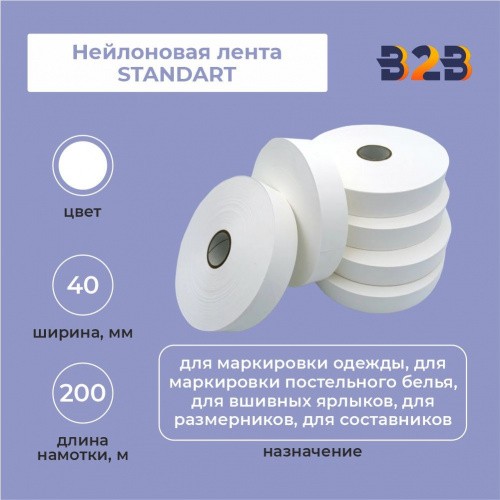 Нейлоновая лента Standart 40 мм х 200м (белая)