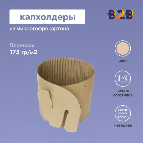 Капхолдеры из микрогофрокартона с печатью
