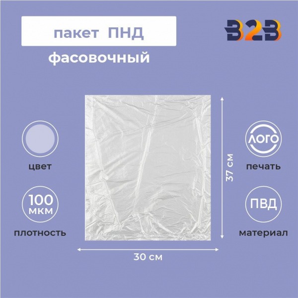 Пакет фасовочный ПВД 30x37см 100мкм (прозрачный)