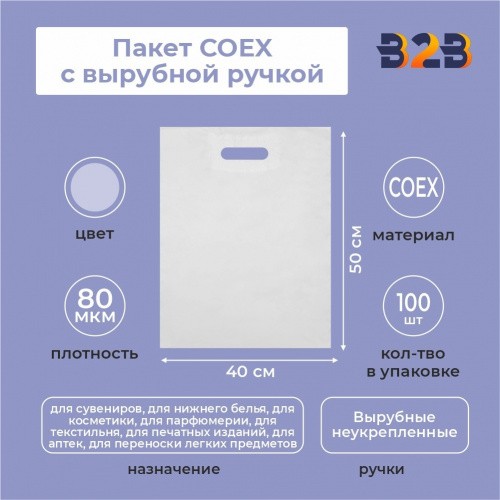 Пакет COEX с вырубной ручкой 40х50 см, 80 мкм