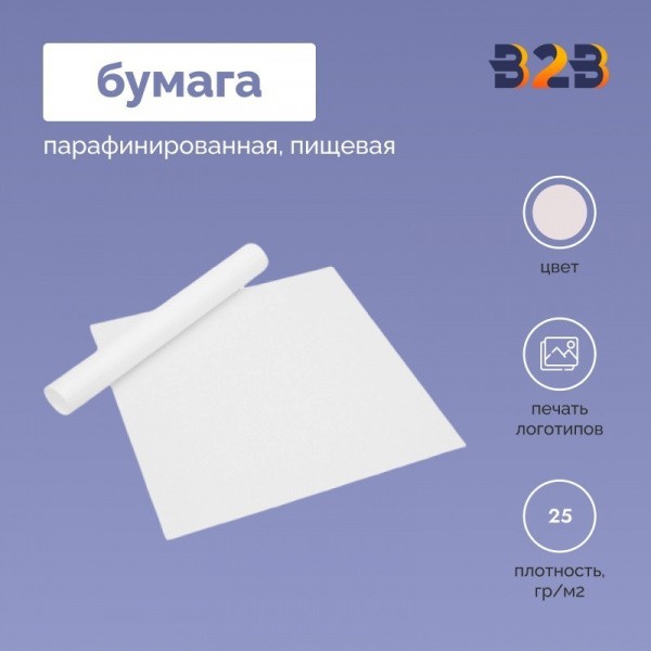 ПАРАФИНИРОВАННАЯ БУМАГА ПИЩЕВАЯ В РОЛЯХ, 25 ГР/М2