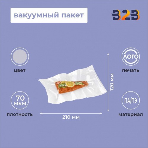 Вакуумный пакет ПА/ПЭ (PA/PE) 120х210 100 мкм
