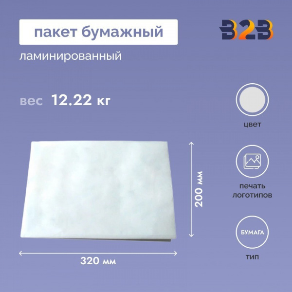 Пакет бумажный 200х85х320 (285) мм ламинир. без печати (1000 шт.)