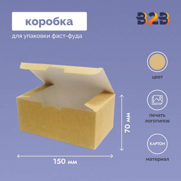 Коробка для упаковки фаст-фуда без печати 150x91x70 мм