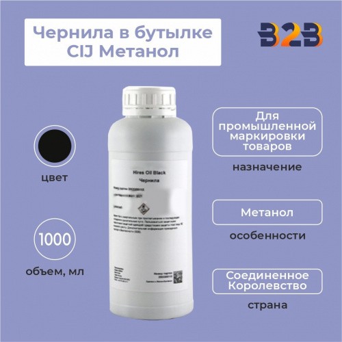 Чернила в бутылке 1л CIJ Black Метанол