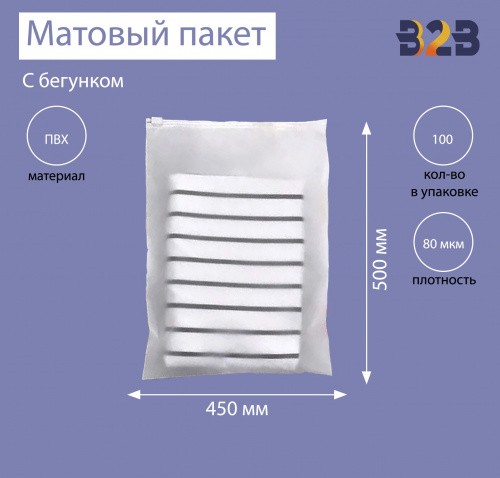 Матовые пакеты ПВХ с бегунком 45х50 см