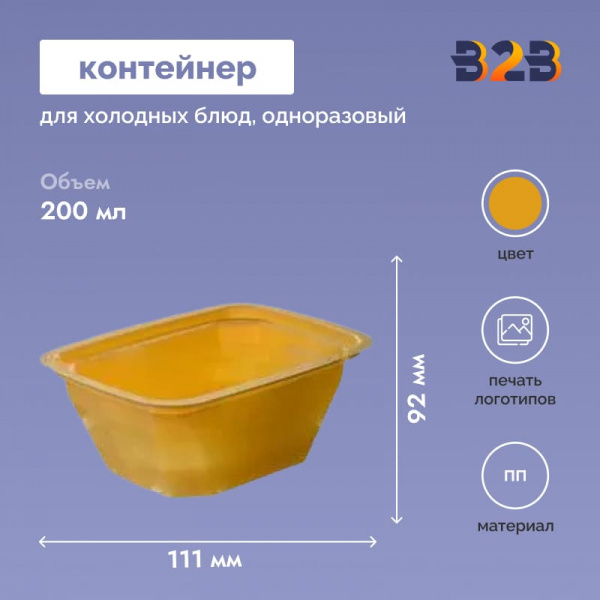 Контейнер пищевой 112х92х43мм ПП