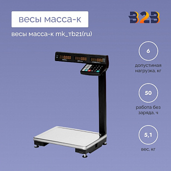 Весы МАССА-К MK_ТB21(RU)