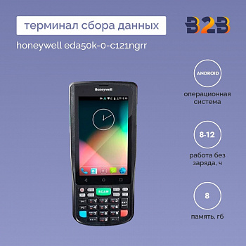 Терминал сбора данных Honeywell EDA50K-0-C121NGRR