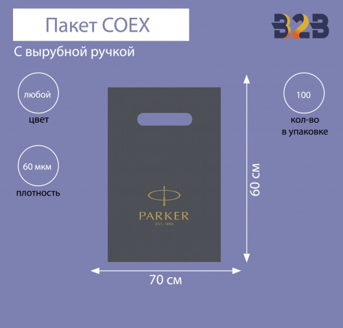 Пакет COEX с вырубной ручкой 70х60 см, 60 мкм