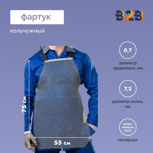 ФАРТУК КОЛЬЧУЖНЫЙ