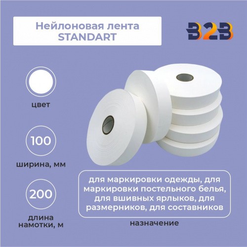 Нейлоновая лента Standart 100 мм х 200м (белая)