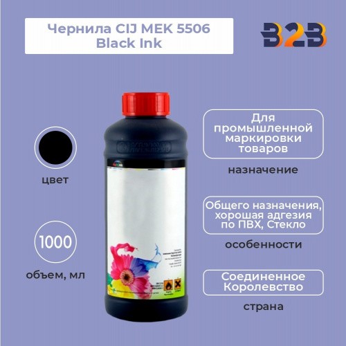 Чернила CIJ MEK 5506 Black Ink, 1000 мл