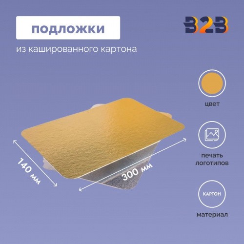 Подложки из кашированного картона 140x300