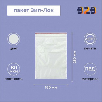 Пакет Зип-Лок 18*25, 80мкм
