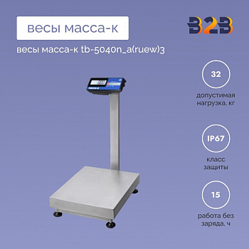 Весы МАССА-К TB-5040N_А(RUEW)3