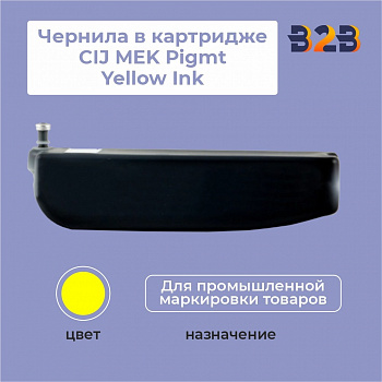 Чернила в картридже CIJ MEK Pigmt Yellow Ink