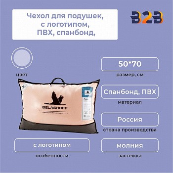 Чехол для подушек, с логотипом, ПВХ, спанбонд, 50х70 см