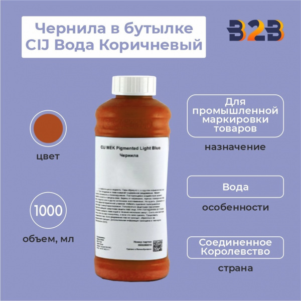 Чернила в бутылке 1л CIJ Вода Коричневый