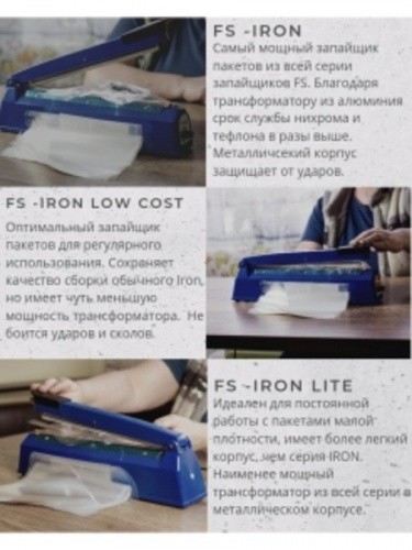 Ручной запайщик пакетов FS-200 IRON