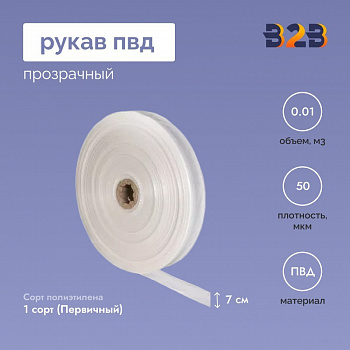 Рукав ПВД 7см*50мкм, прозрачный