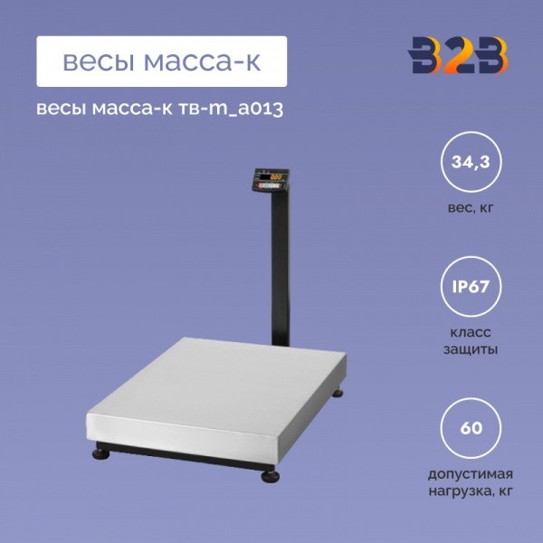 Весы МАССА-К ТВ-M_A013