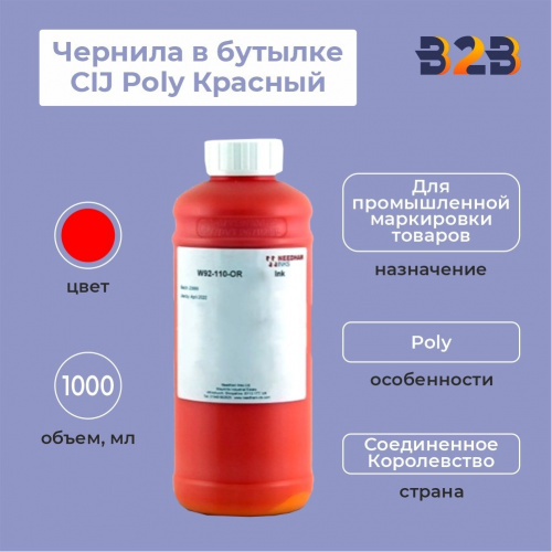 Чернила в бутылке 1л CIJ Poly Красный