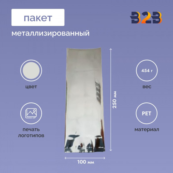 Пакет металлизированный с центральным швом (двухшовный) 100х80х250 мм, 50 шт.