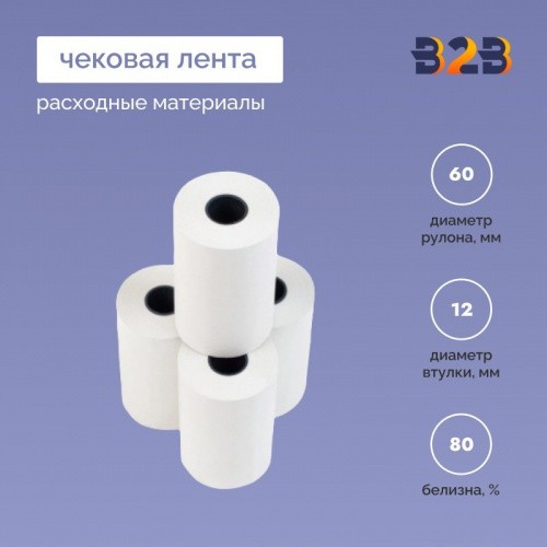 Чековая лента офсет 69*12*Д=60мм, белизна >80%, 60гр/м2, (72шт в коробке)
