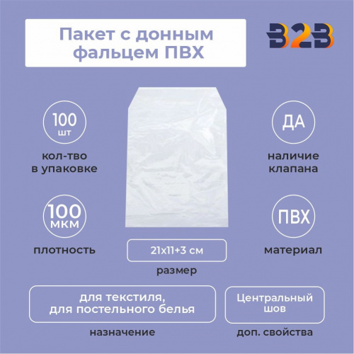 Пакет ПВХ 21х11+3 прозрачный европодвес+8(100) ус.ск