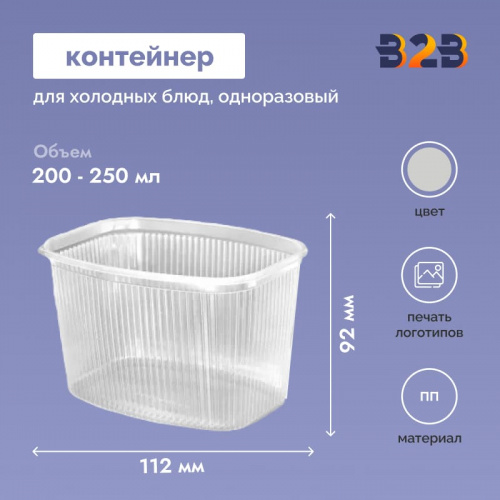 Контейнер пищевой 112х92мм ПП