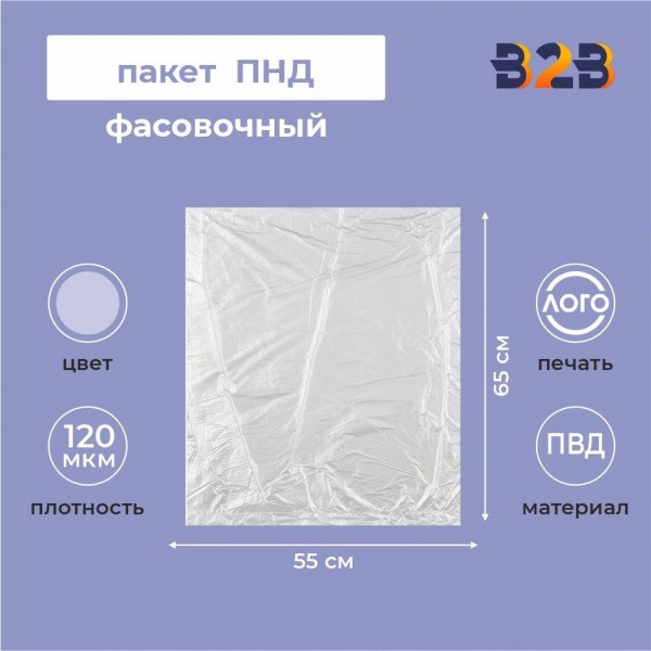 Пакет фасовочный ПВД 55x65см 120мкм (прозрачный)