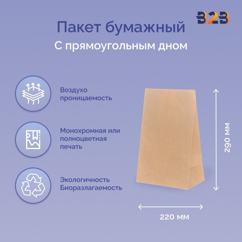 Пакет бумажный 220х120х290 мм крафт, прямоугольное дно, ЖВС 70 г/м2