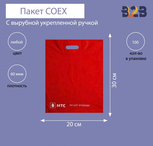 Пакет COEX с вырубной укрепленной ручкой 20х30 см, 60 мкм