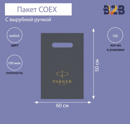 Пакет COEX с вырубной ручкой 60х50 см, 100 мкм