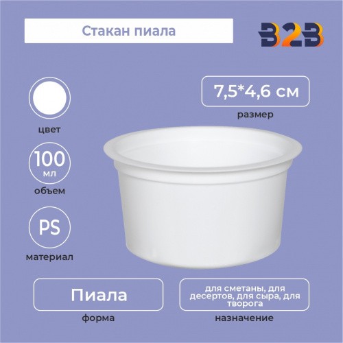 Стакан пиала 100, PS/PP, белый