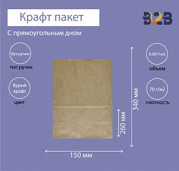 Крафт пакет с прямоугольным дном 260x150x340мм, 70 г/м2 (бурый)