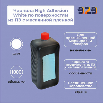 Чернила High Adhesion White по поверхностям из ПЭ с маслянной пленкой