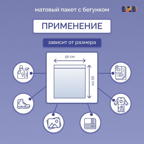 Матовые пакеты ПВХ с бегунком 50х55 см
