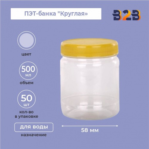ПЭТ-банка "Круглая" 0,3л. б/ц 58мм /144/