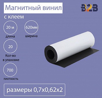 Магнитный винил с клеем 0,7x0,62x20