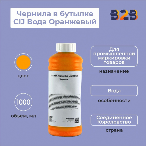 Чернила в бутылке 1000 мл CIJ Вода Оранжевый