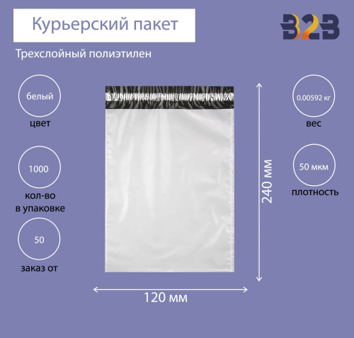 Курьерский пакет 120*240+40 мм, без логотипа, без кармана