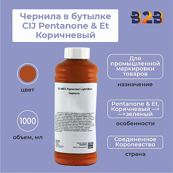Чернила в бутылке 1л CIJ Pentanone & Et Коричневый